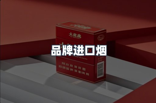日本香烟系列
